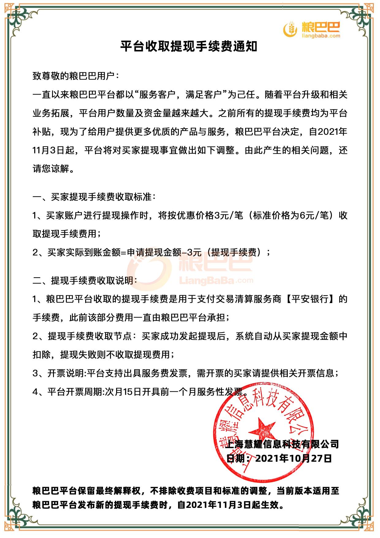 平台收取提现服务费通知