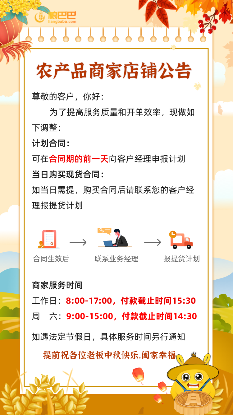 农产品商家店铺功能