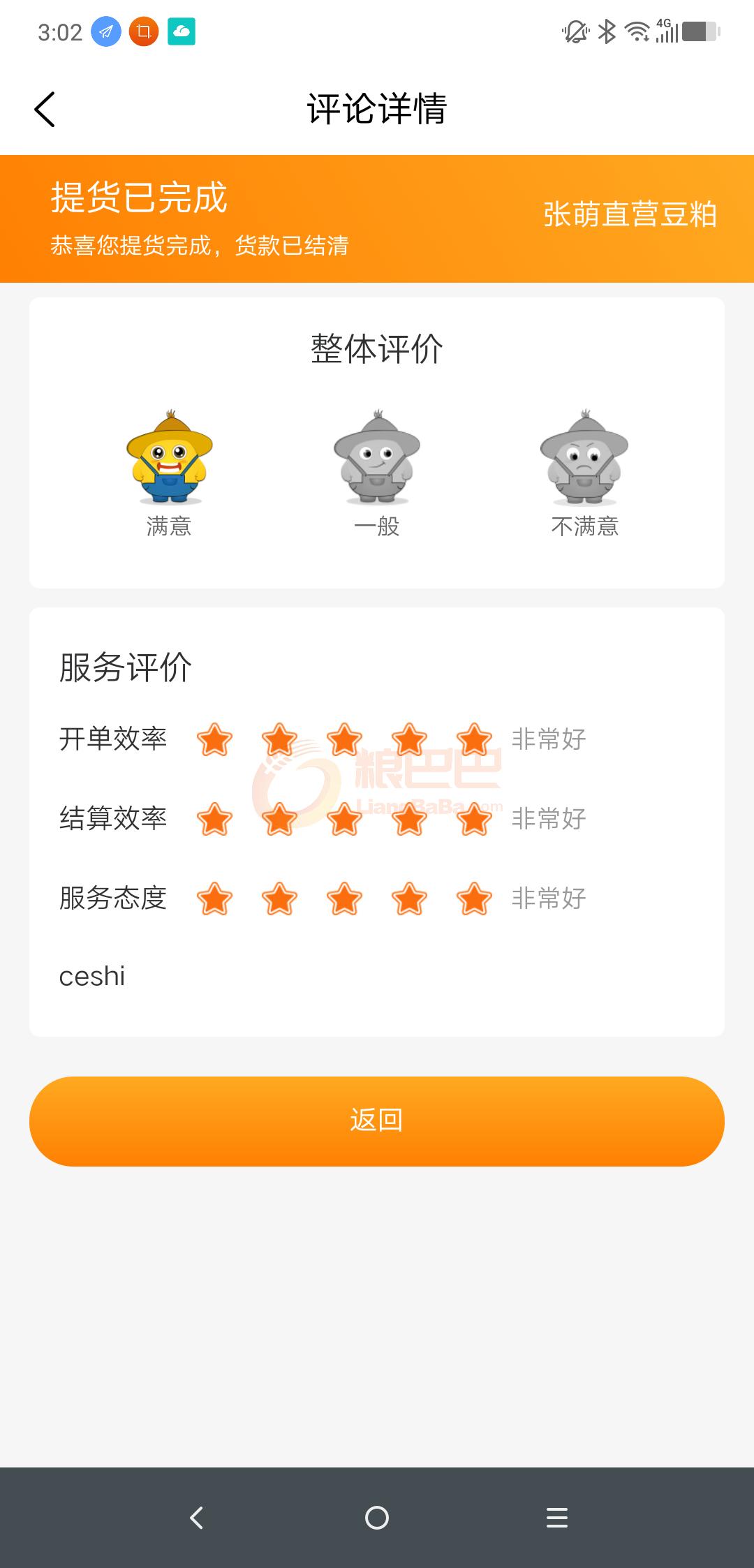 APP查看评价2.png