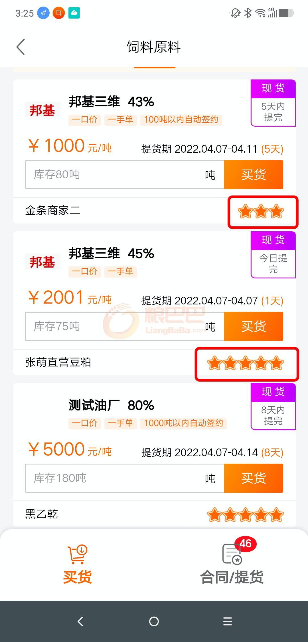 列表页查看星级.png