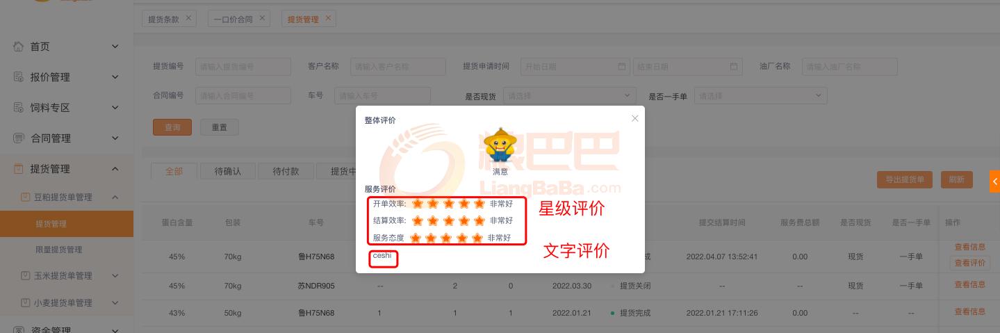豆粕提货评价2.png