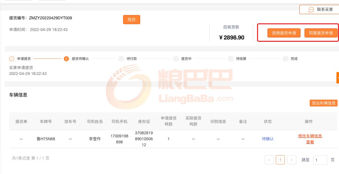 豆粕提货相关按键调整